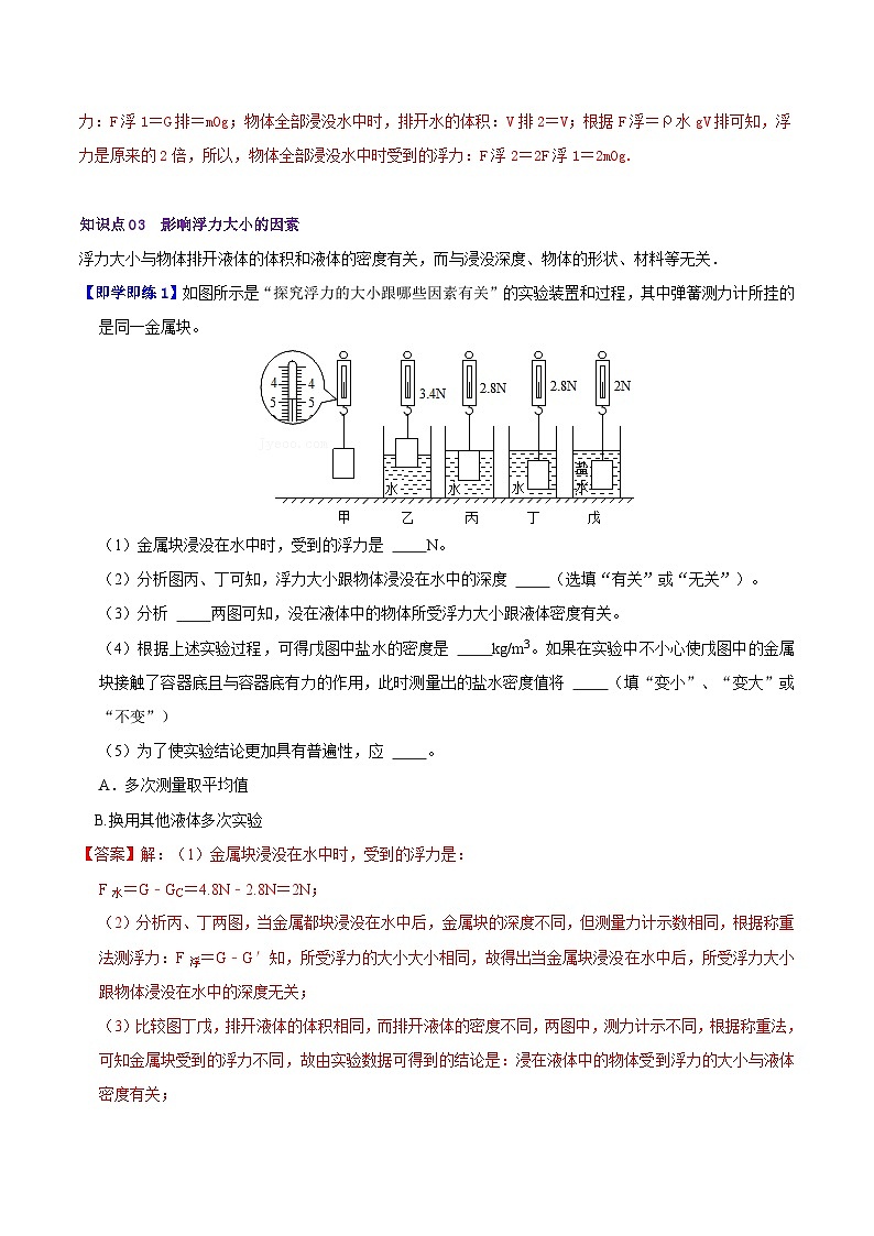 9.2阿基米德原理（教师版）八年级物理下册同步精品讲义（沪粤版）第2页