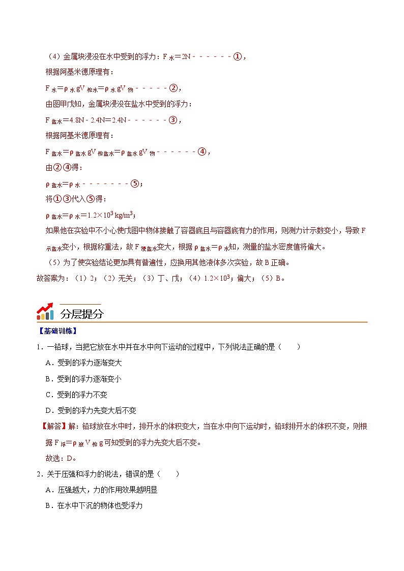 9.2阿基米德原理（教师版）八年级物理下册同步精品讲义（沪粤版）第3页