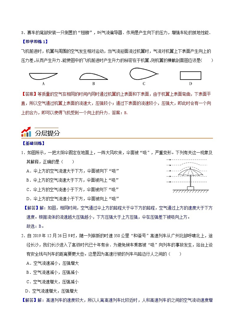 9.4神奇的升力（教师版）八年级物理下册同步精品讲义（沪粤版）第2页