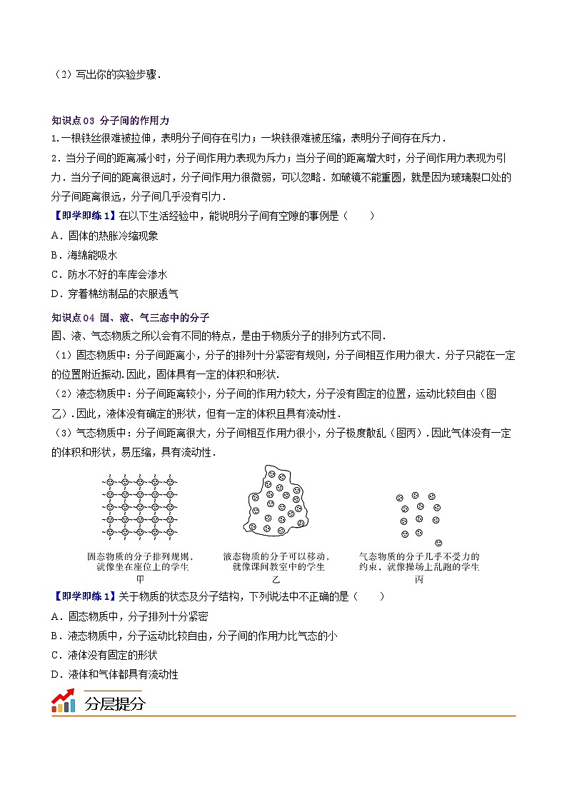 10.2分子动理论的初步知识（学生版）八年级物理下册同步精品讲义（沪粤版）第2页