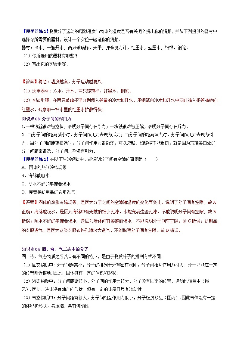 10.2分子动理论的初步知识（教师版）八年级物理下册同步精品讲义（沪粤版）第2页