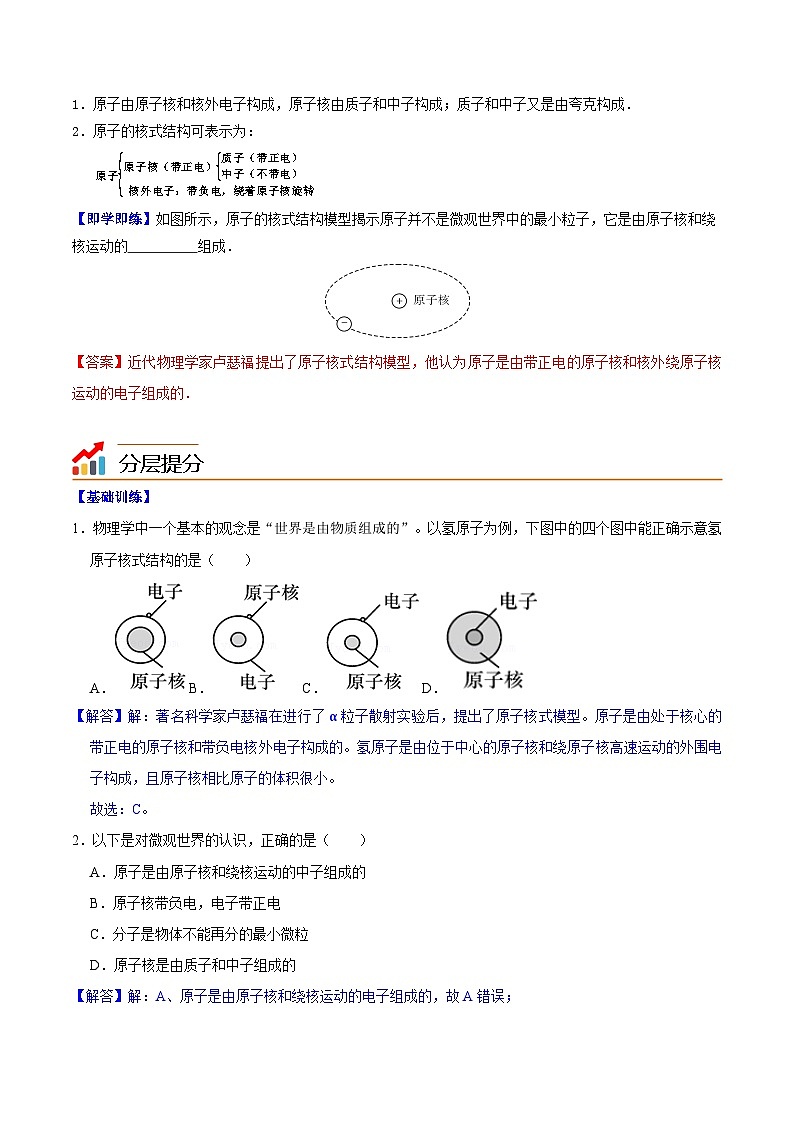 10.3“解剖”原子（教师版）八年级物理下册同步精品讲义（沪粤版）第2页
