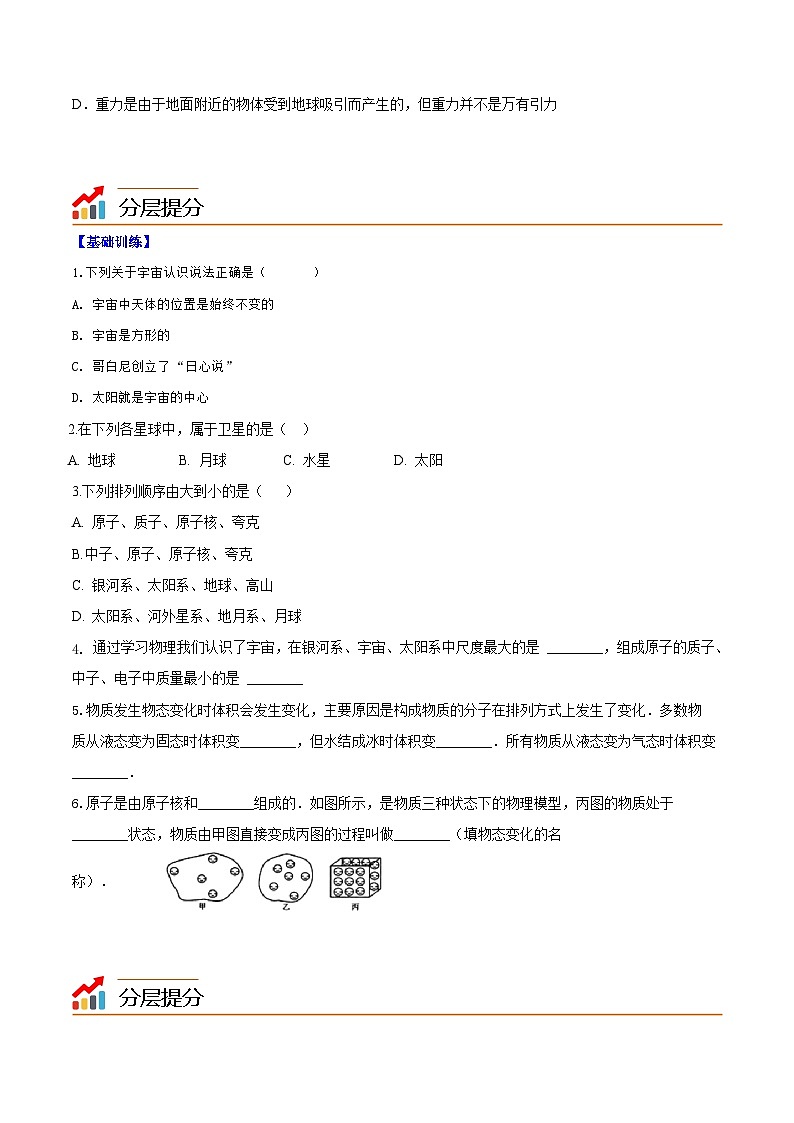 10.4飞出地球八年级物理下册同步精品讲义（沪粤版）02