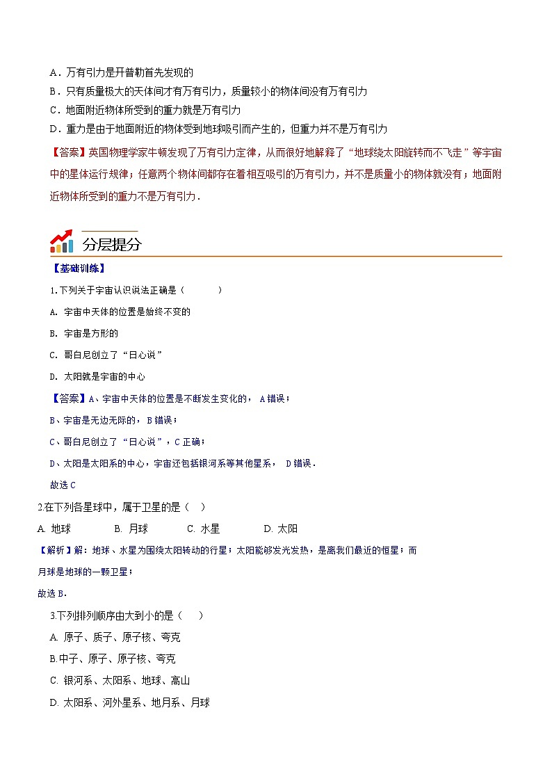 10.4飞出地球八年级物理下册同步精品讲义（沪粤版）02