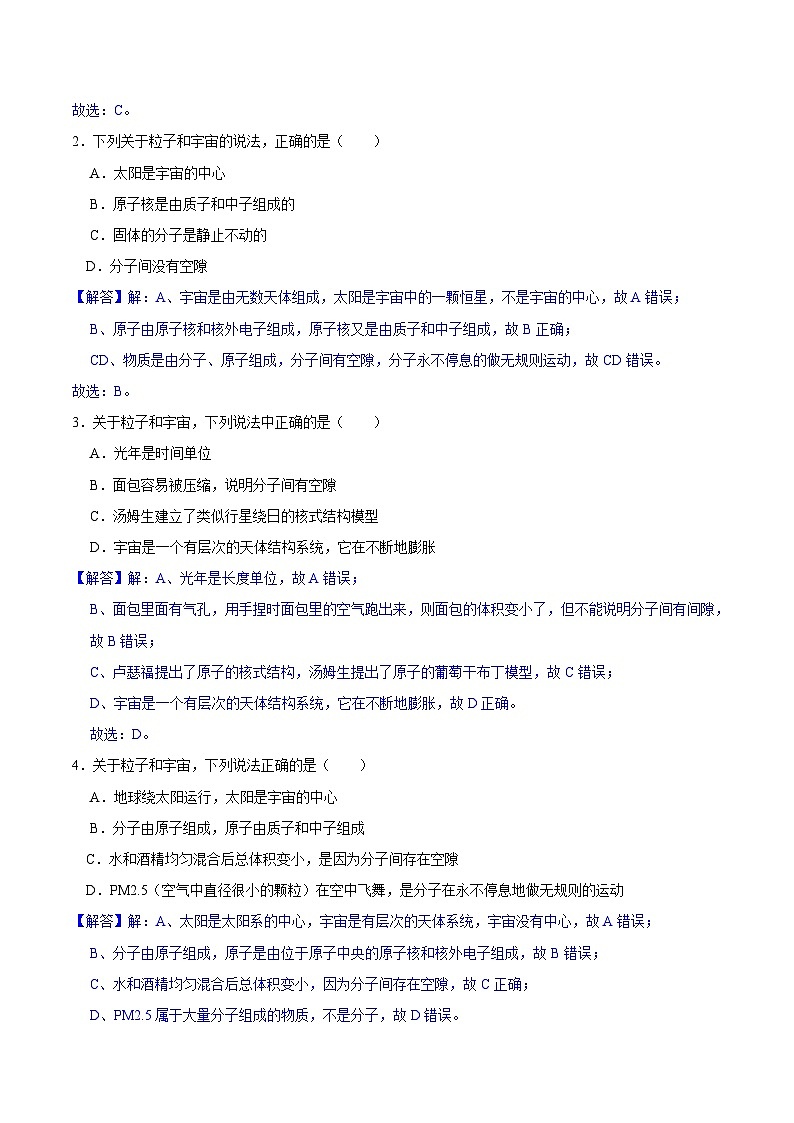 10.5宇宙深处八年级物理下册同步精品讲义（沪粤版）02