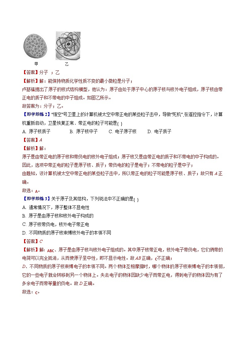 7.3 探索更小的微粒  7.4 宇宙探秘八年级物理下册同步精品讲义（苏科版）02