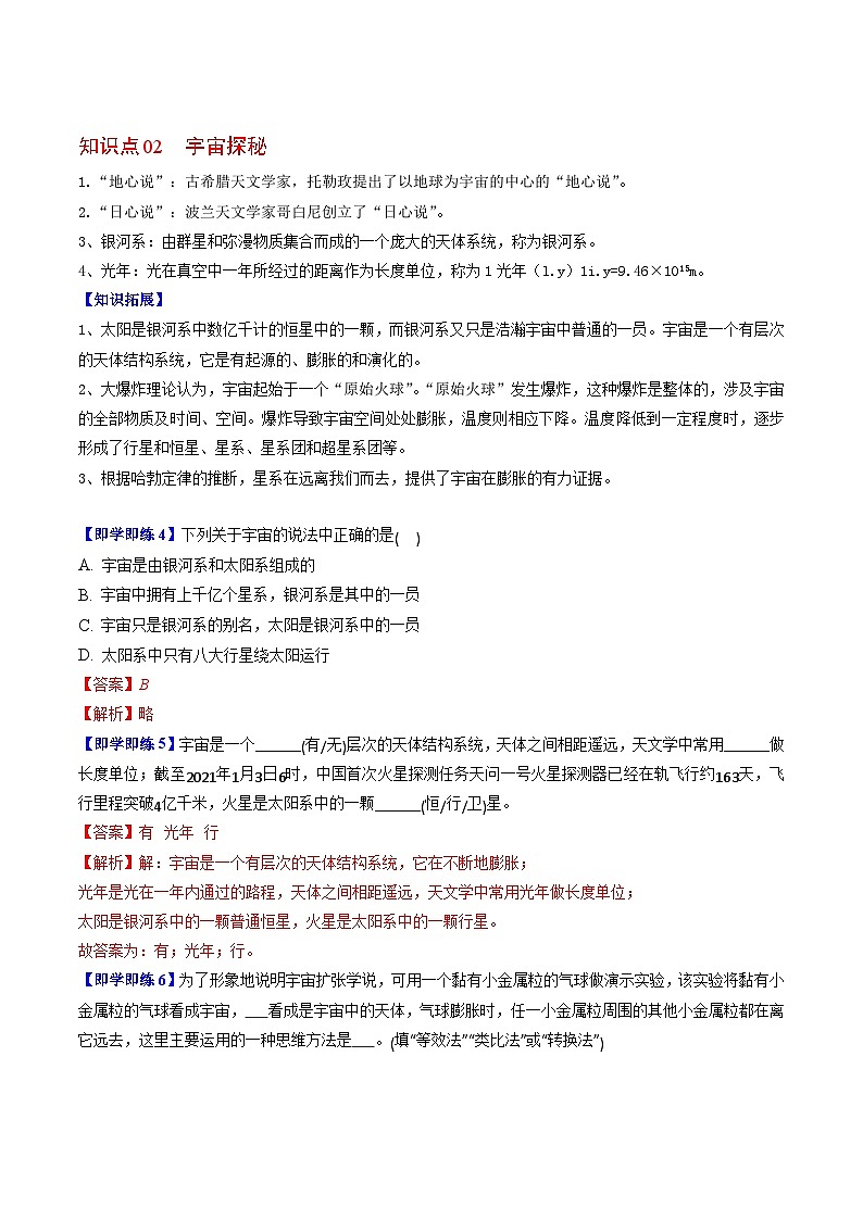 7.3 探索更小的微粒  7.4 宇宙探秘八年级物理下册同步精品讲义（苏科版）03