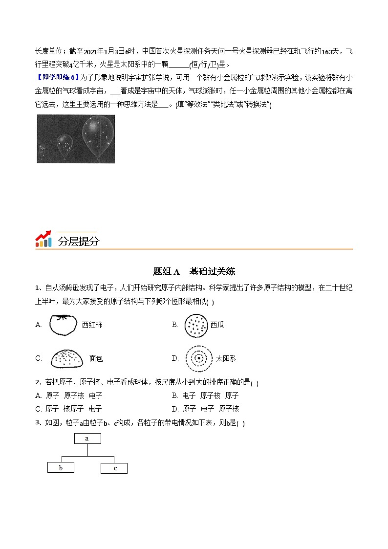 7.3 探索更小的微粒  7.4 宇宙探秘八年级物理下册同步精品讲义（苏科版）03