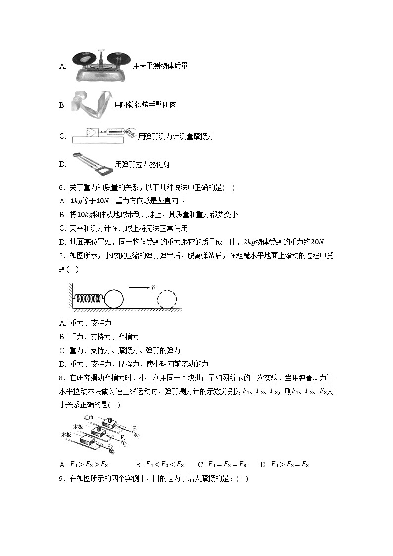 第八章 单元检测试卷（原卷版）第2页