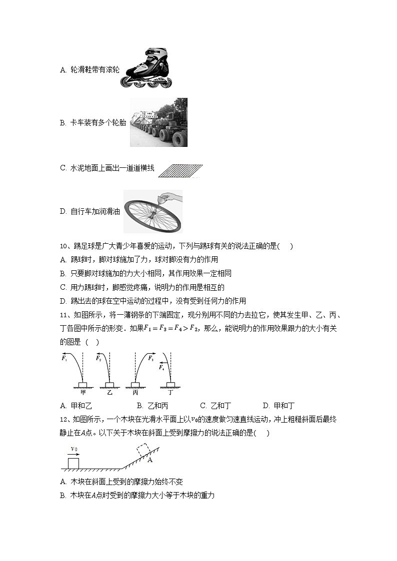 第八章 单元检测试卷（原卷版）第3页