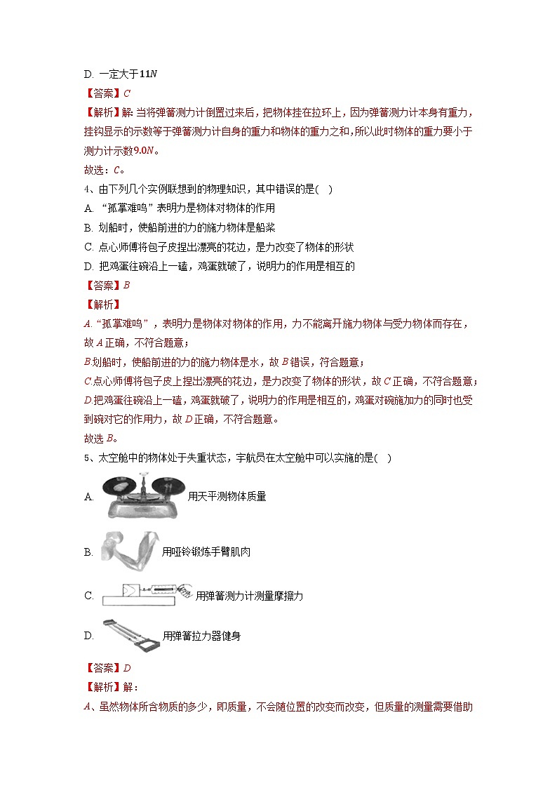 第八章 单元检测试卷（解析版）第2页