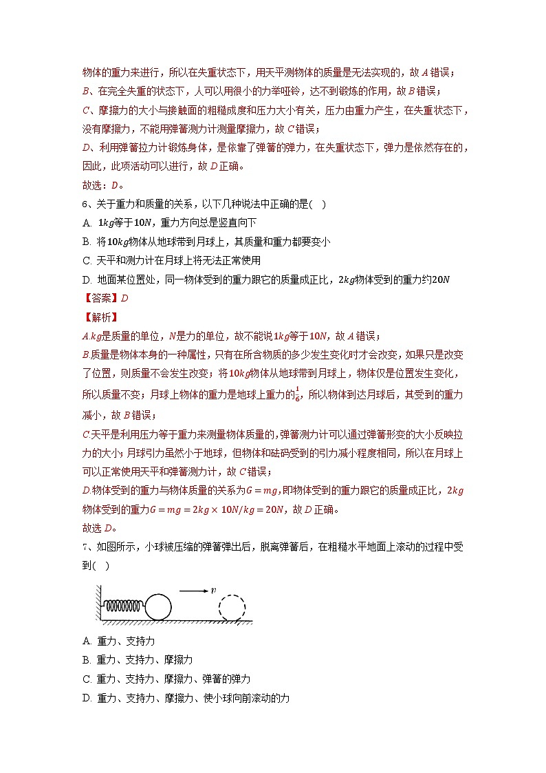 第八章 单元检测试卷（解析版）第3页