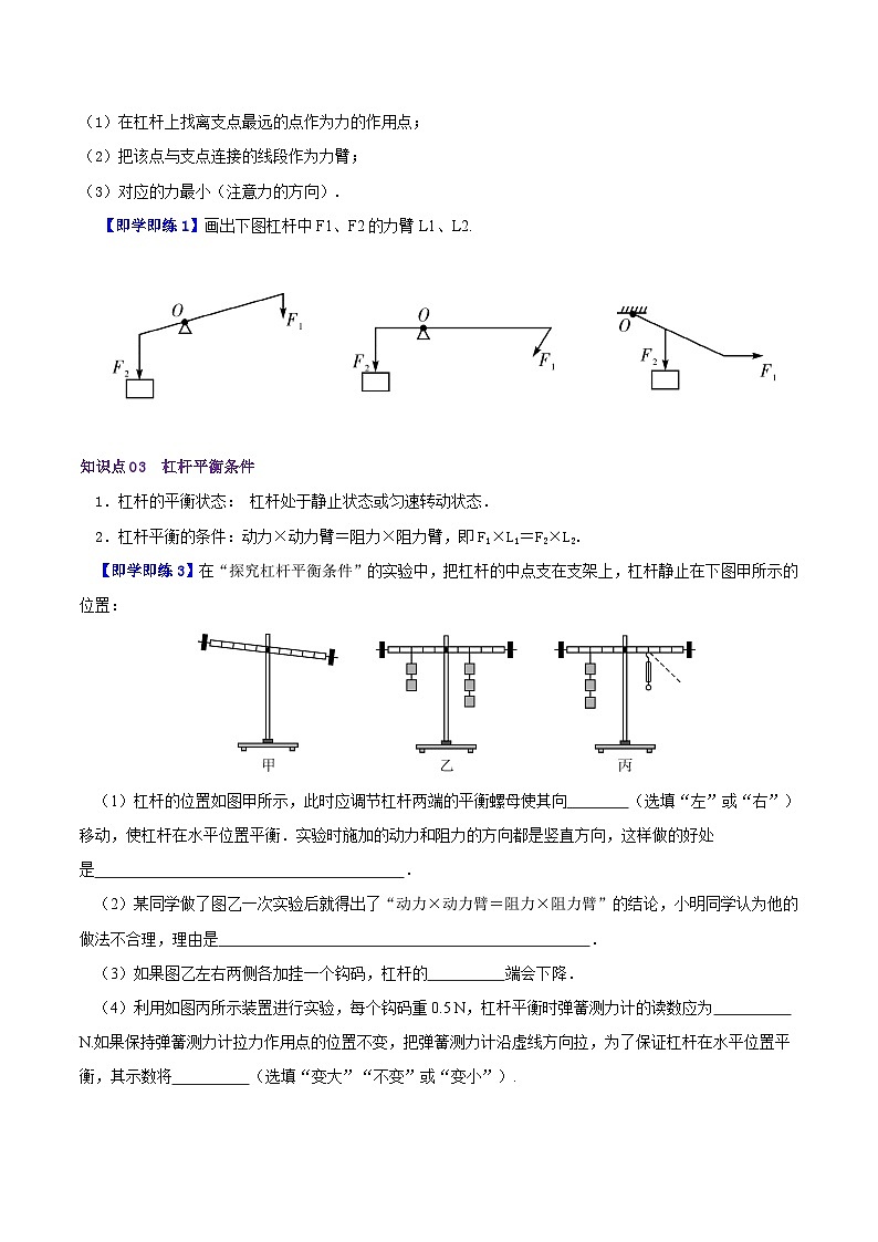 6.5探究杠杆平衡条件八年级物理下册同步精品讲义（沪粤版）02