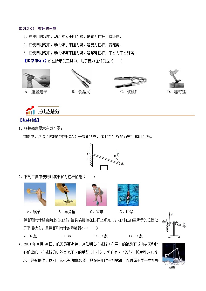 6.5探究杠杆平衡条件八年级物理下册同步精品讲义（沪粤版）03
