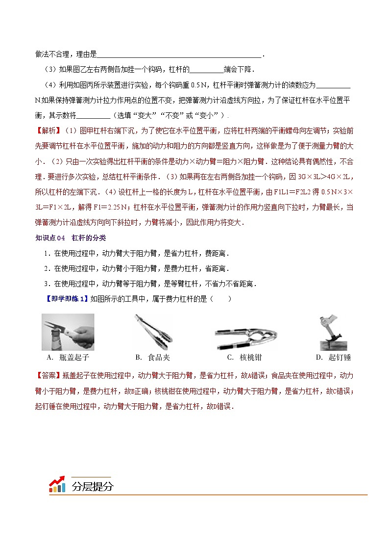 6.5探究杠杆平衡条件八年级物理下册同步精品讲义（沪粤版）03
