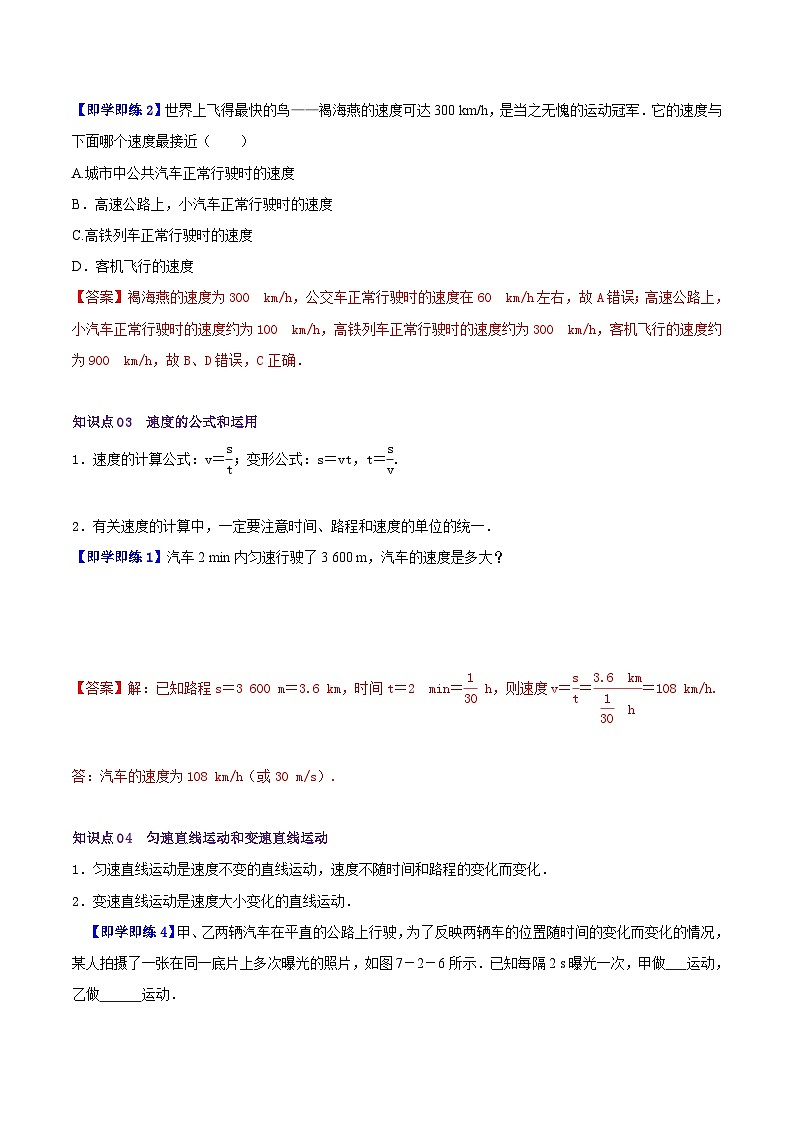 7.2怎样比较运动的快慢（教师版）八年级物理下册同步精品讲义（沪粤版）第2页