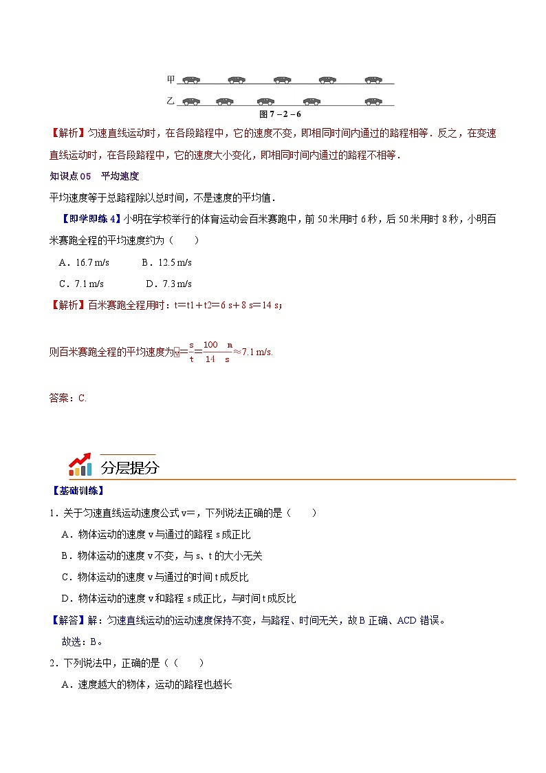 7.2怎样比较运动的快慢（教师版）八年级物理下册同步精品讲义（沪粤版）第3页