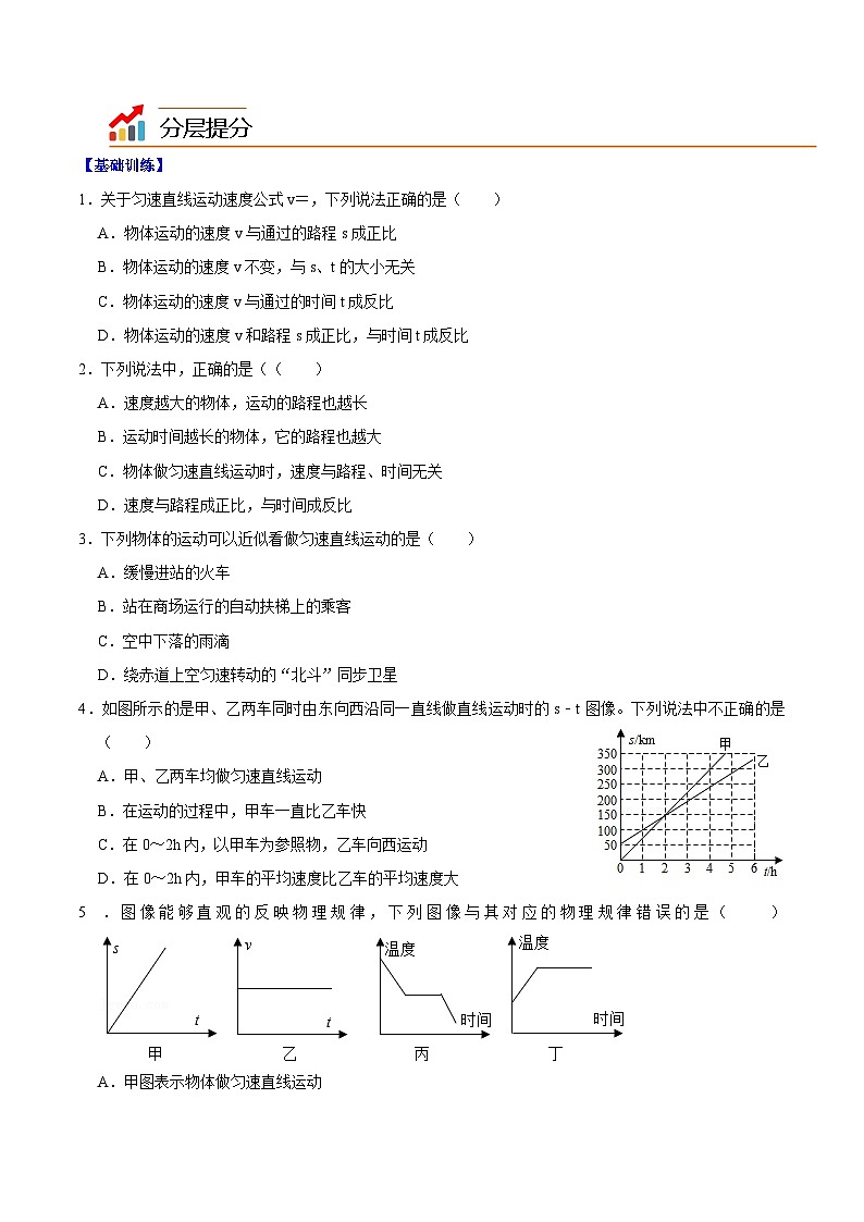 7.2怎样比较运动的快慢（学生版）八年级物理下册同步精品讲义（沪粤版）第3页