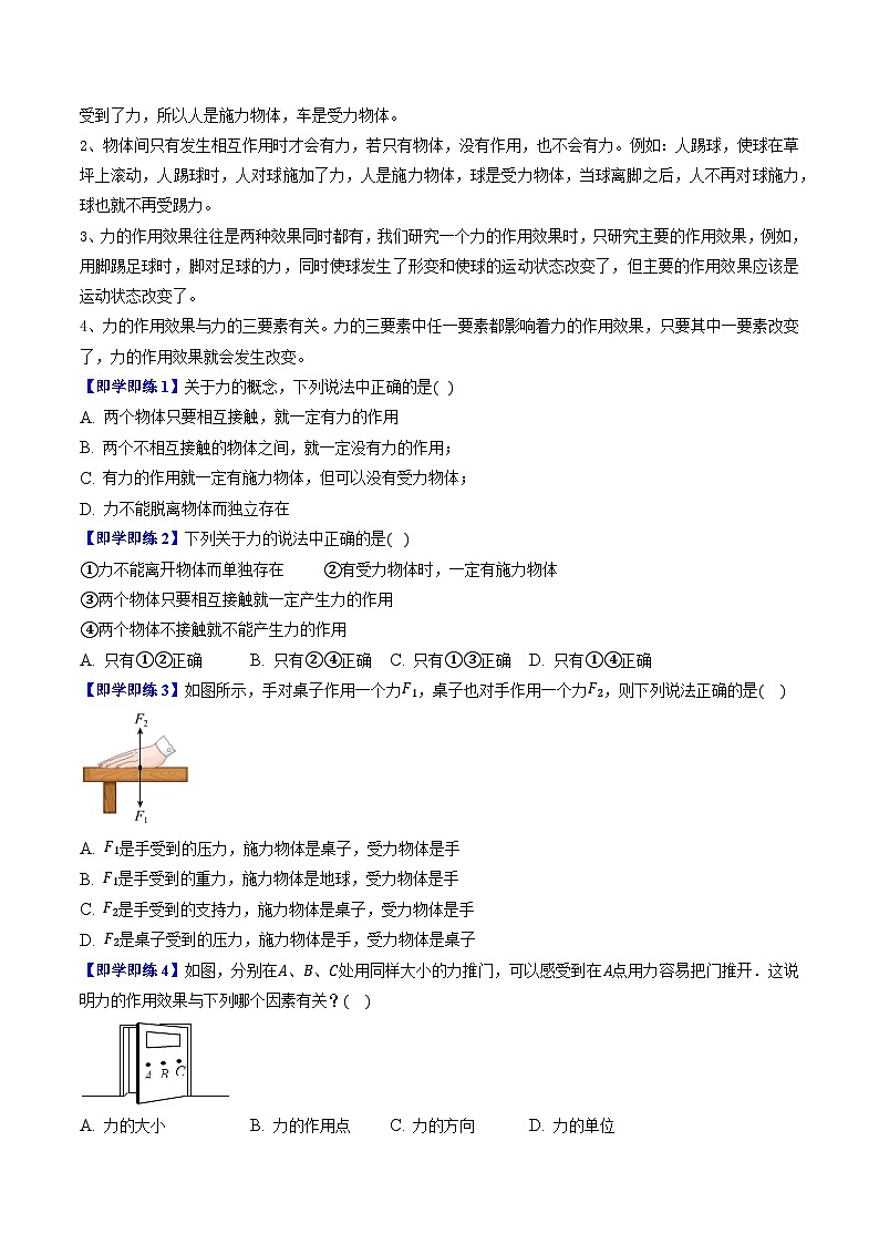 第八章 单元复习案（原卷版）第2页