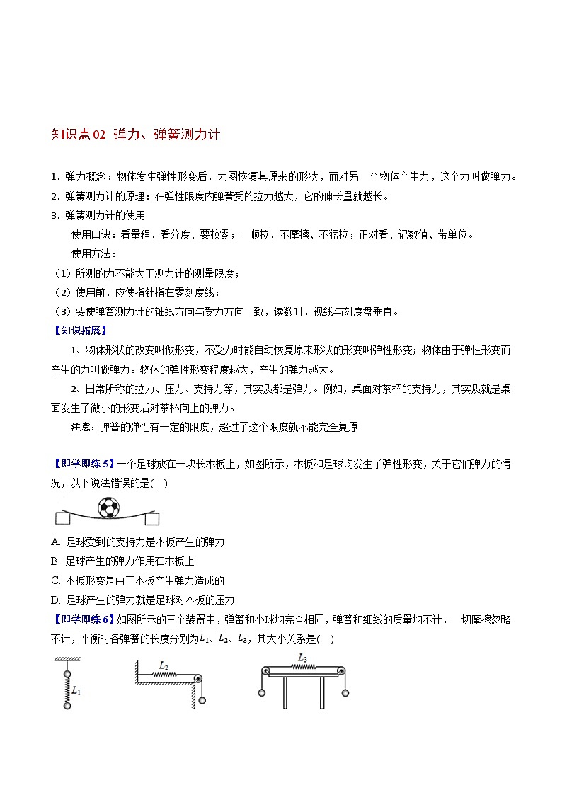 第八章 单元复习案（原卷版）第3页