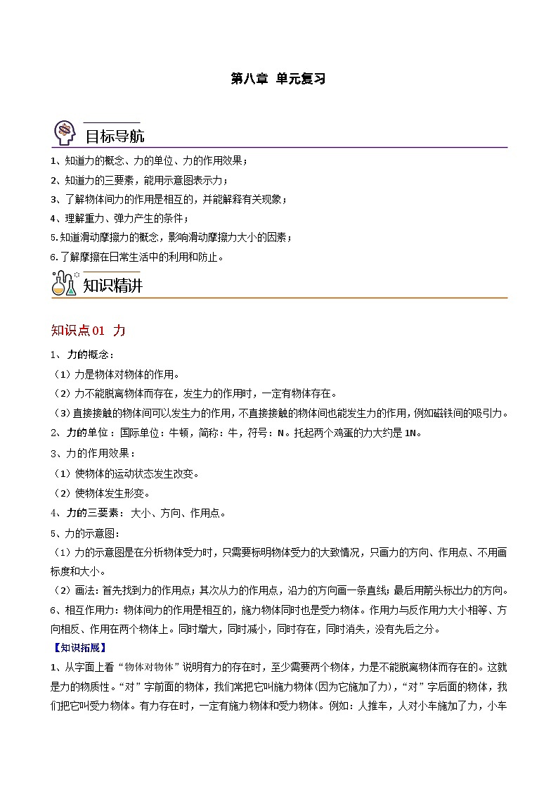 第八章 单元复习案（解析版）第1页