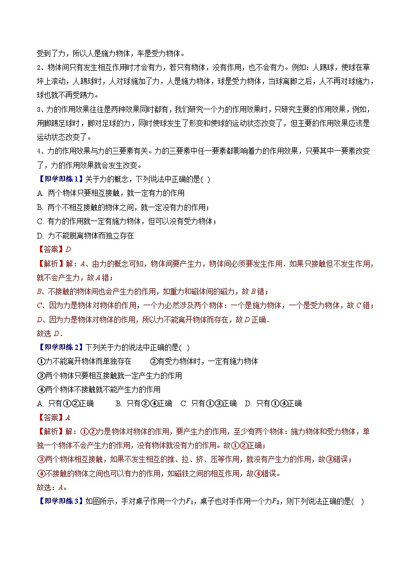 第八章 单元复习案（解析版）第2页