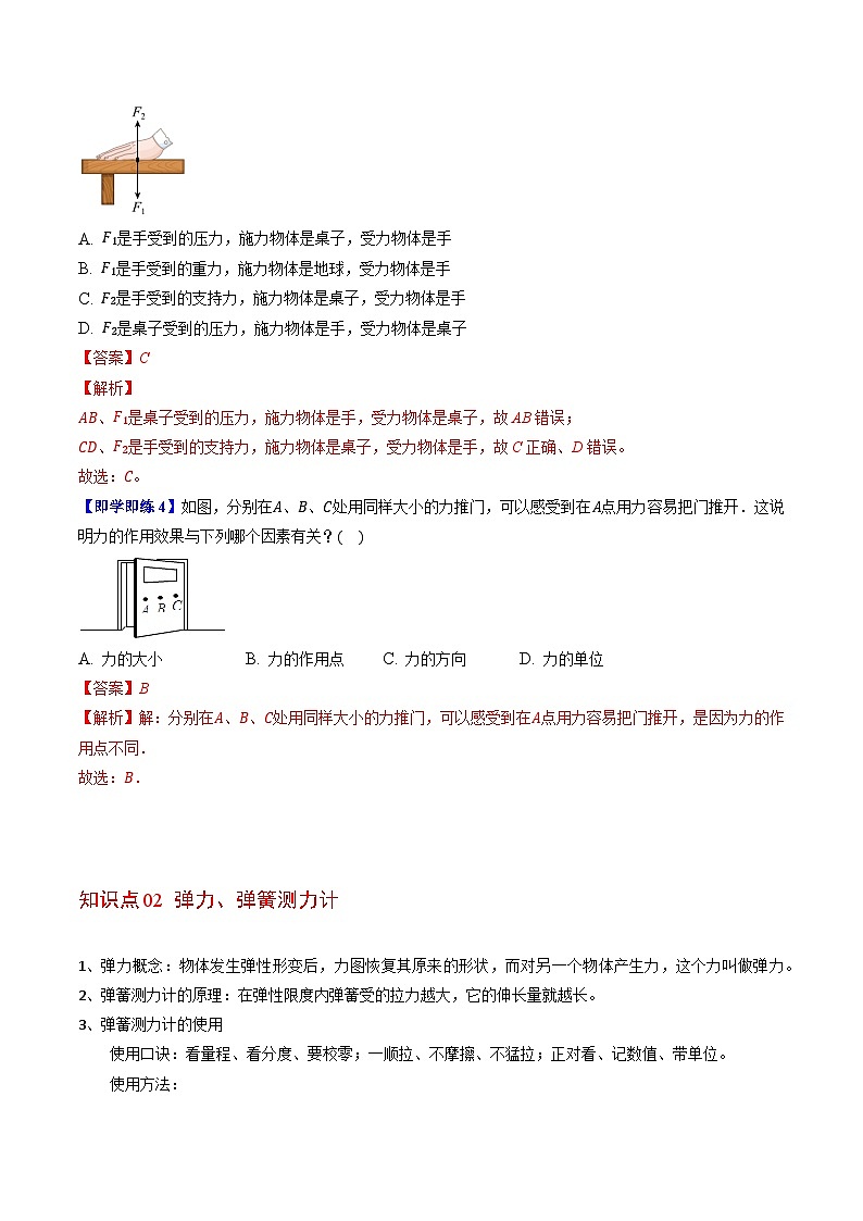 第八章 单元复习案（解析版）第3页