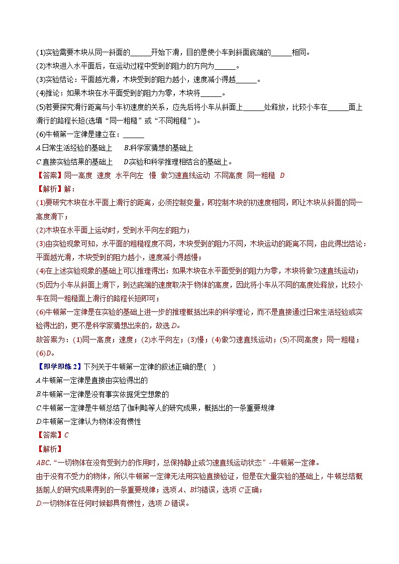 9.2 牛顿第一定律八年级物理下册同步精品讲义（苏科版）02