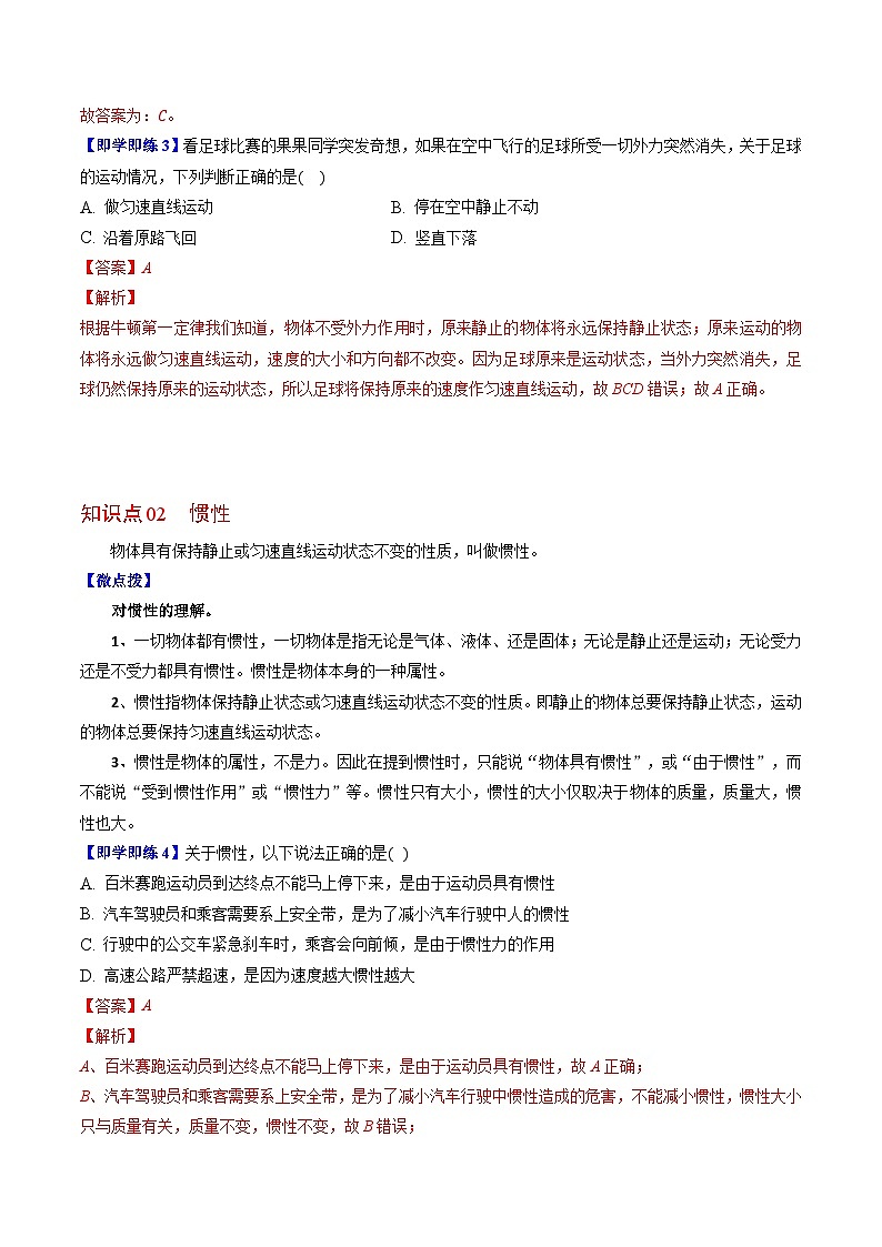 9.2 牛顿第一定律八年级物理下册同步精品讲义（苏科版）03