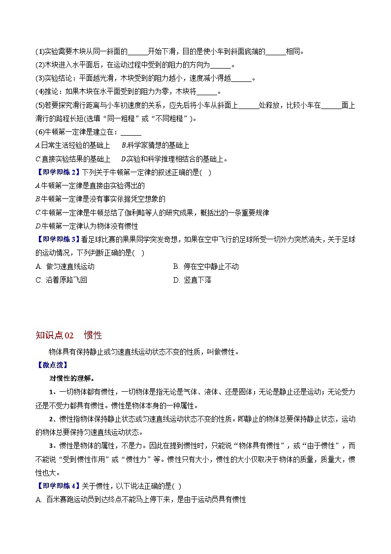 9.2 牛顿第一定律八年级物理下册同步精品讲义（苏科版）02