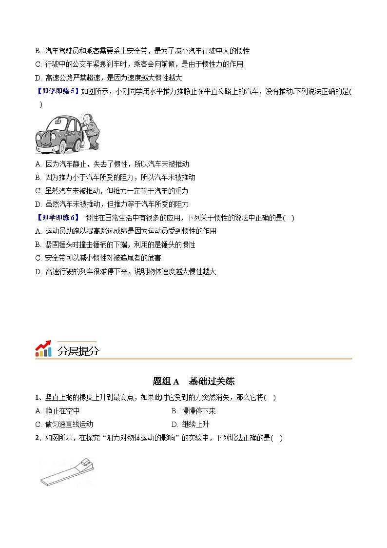 9.2 牛顿第一定律八年级物理下册同步精品讲义（苏科版）03