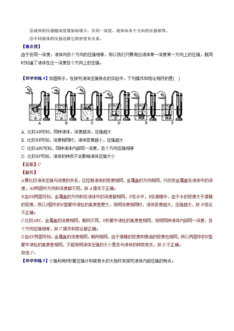 10.2  液体的压强-八年级物理下册同步精品讲义（苏科版）03