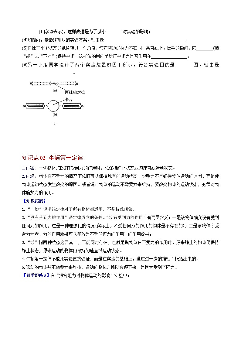 第九章 单元复习案-八年级物理下册同步精品讲义（苏科版）03