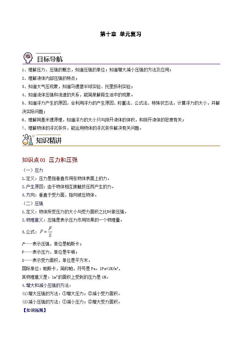 第十章 单元复习案（解析版）第1页