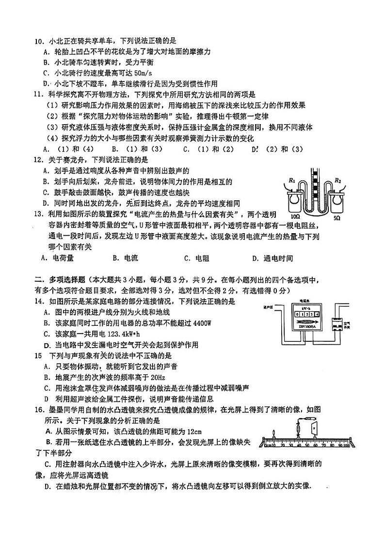 广西南宁市第四十七中学2023-2024学年九年级下学期开学物理试题02