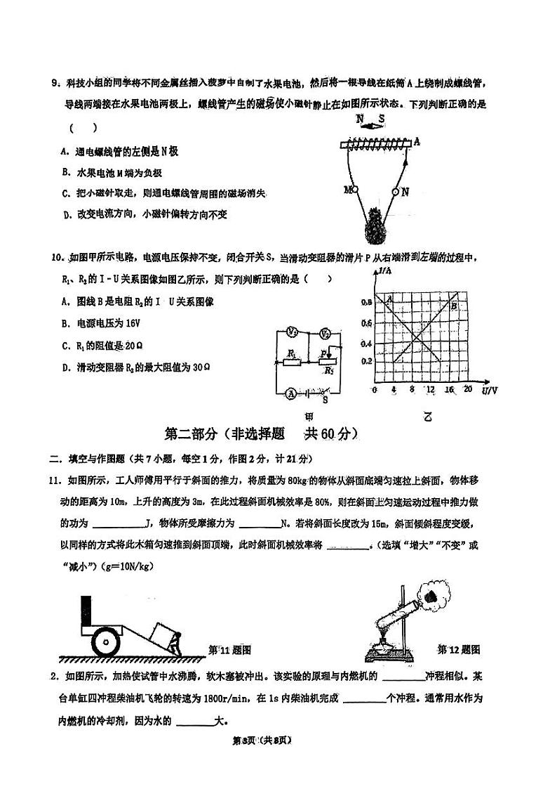 2024年陕西省西安市西安高新第一中学中考二模物理试题03
