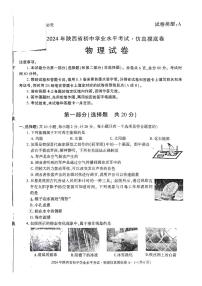 陕西省宝鸡市两校开学摸底联考2023-2024学年九年级下学期开学物理试题