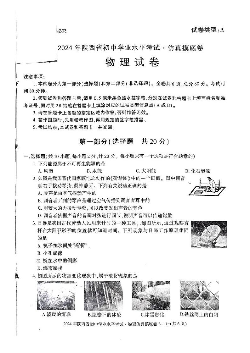 陕西省宝鸡市两校开学摸底联考2023-2024学年九年级下学期开学物理试题01