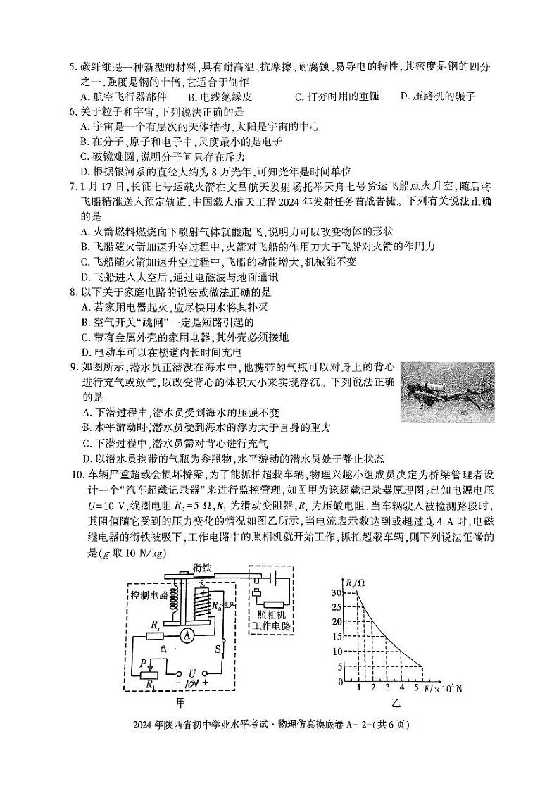 陕西省宝鸡市两校开学摸底联考2023-2024学年九年级下学期开学物理试题02