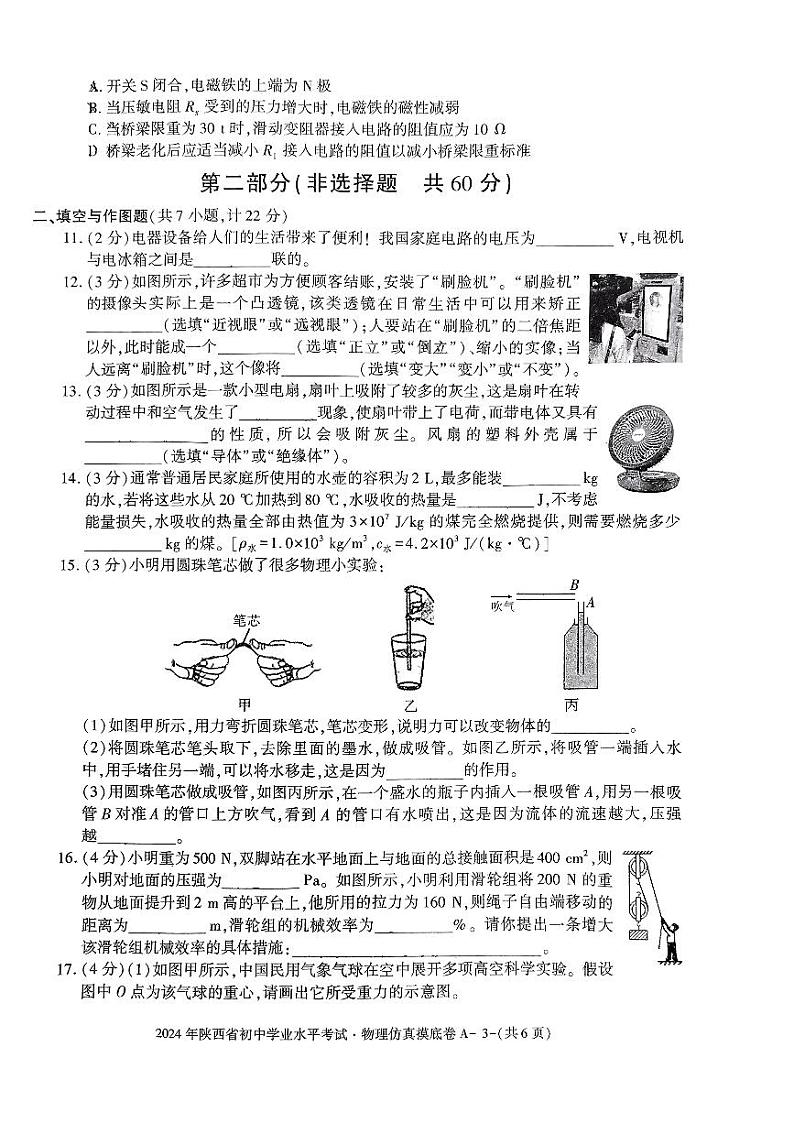 陕西省宝鸡市两校开学摸底联考2023-2024学年九年级下学期开学物理试题03