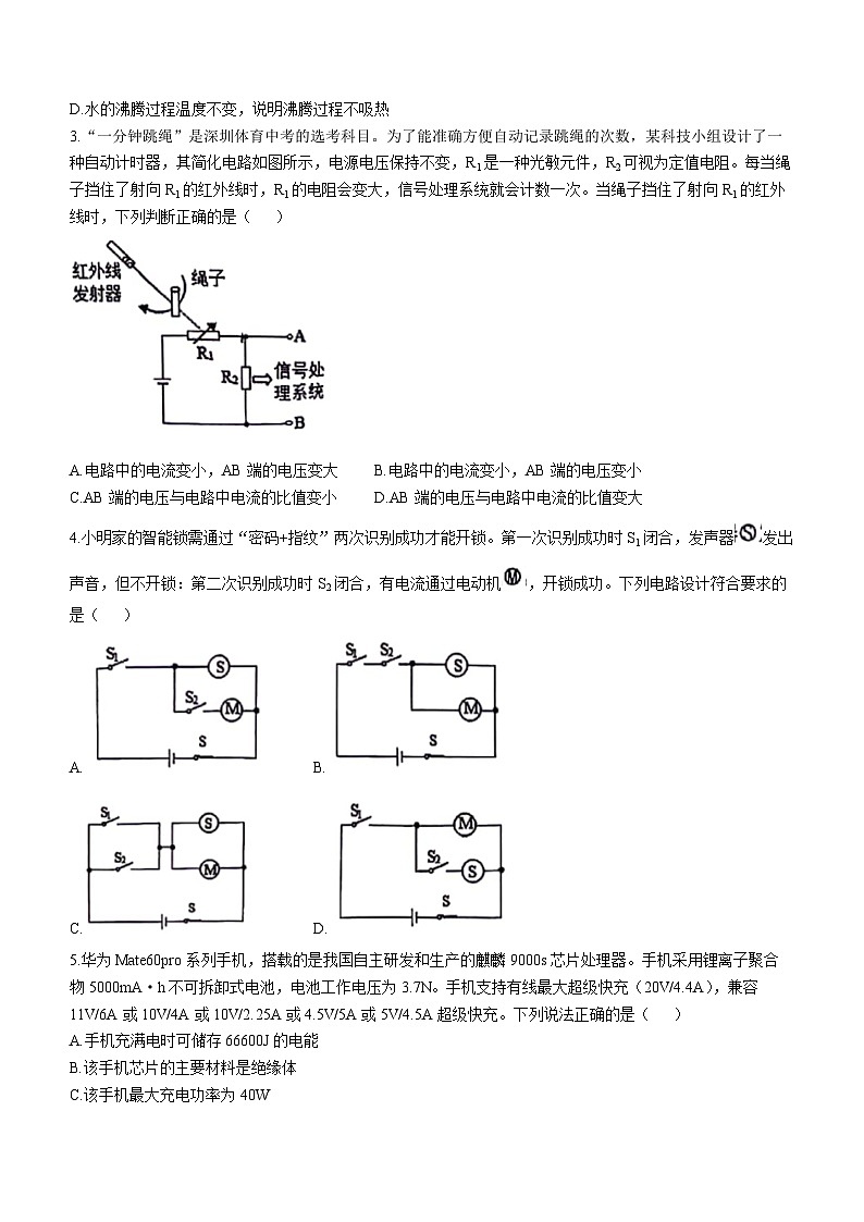 广东省深圳市2023-2024学年九年级下学期开学考试物理试题+（2月）第2页