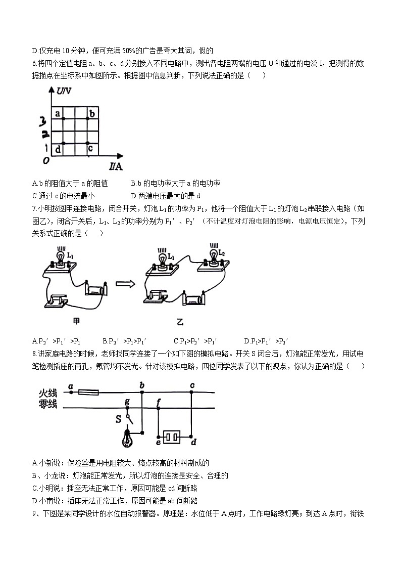 广东省深圳市2023-2024学年九年级下学期开学考试物理试题+（2月）第3页