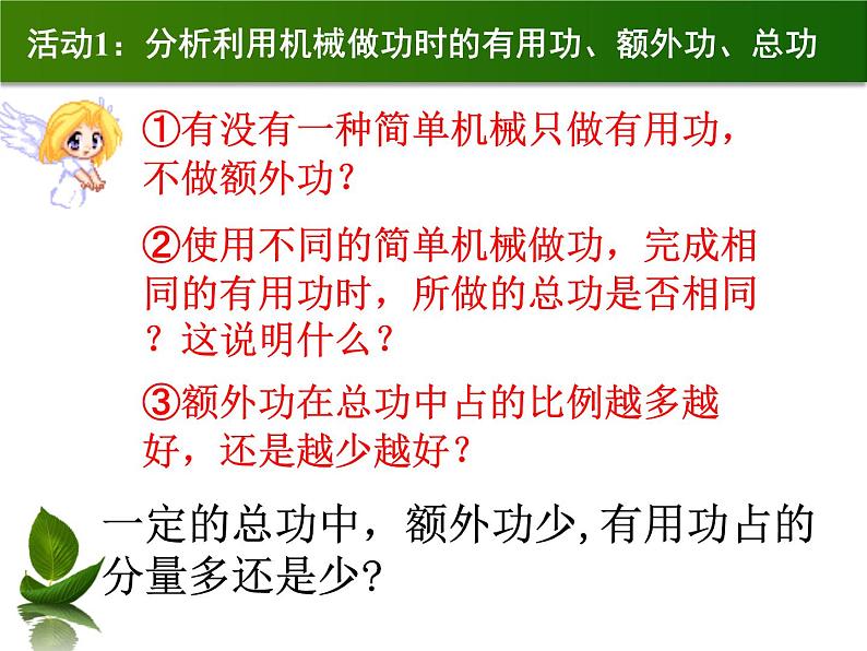 沪粤版物理九年级上册 11.3 如何提高机械效率_课件06