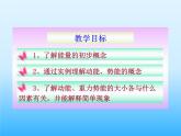 沪粤版物理九年级上册 11.4 认识动能和势能_2课件