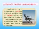 沪粤版物理九年级上册 11.4 认识动能和势能_2课件