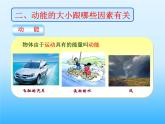 沪粤版物理九年级上册 11.4 认识动能和势能_2课件