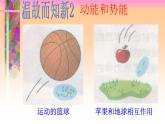 沪粤版物理九年级上册 12.1认识内能课件