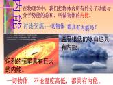 沪粤版物理九年级上册 12.1认识内能课件