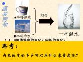 沪粤版物理九年级上册 12.2 热量和热值(1)课件