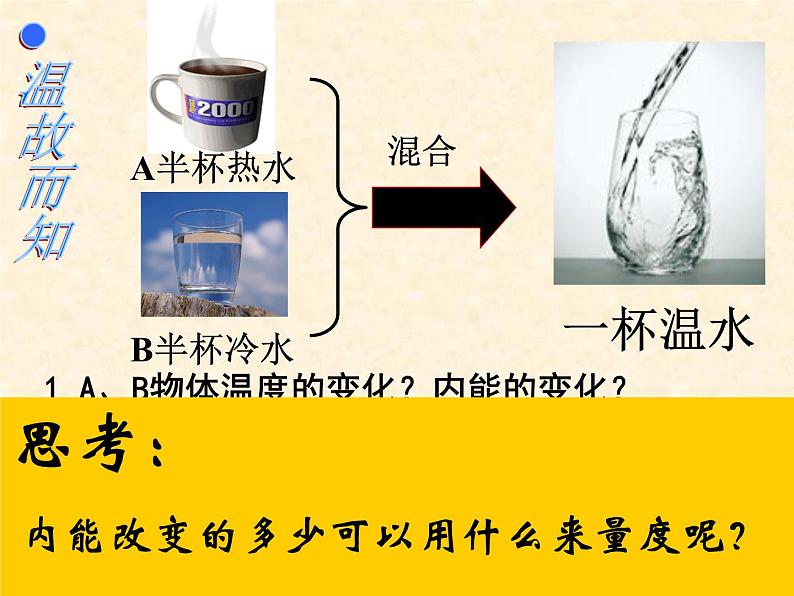 沪粤版物理九年级上册 12.2 热量和热值(1)课件02